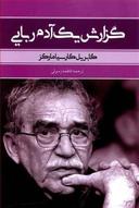 عکس گزارش یک آدم‌ربایی