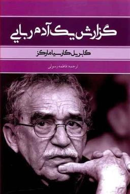 عکس گزارش یک آدم‌ربایی