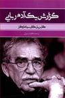 عکس گزارش یک آدم‌ربایی