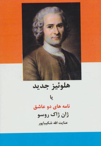 عکس هلویز جدید یا نامه‌های دو عاشق