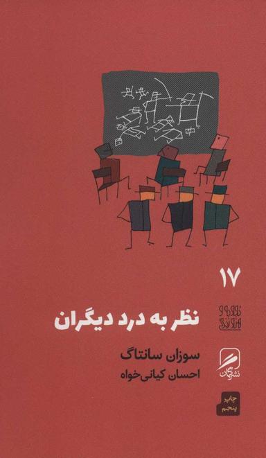 عکس نظر به درد دیگران