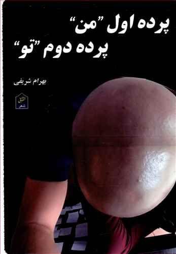 عکس پرده اول من، پرده دوم تو