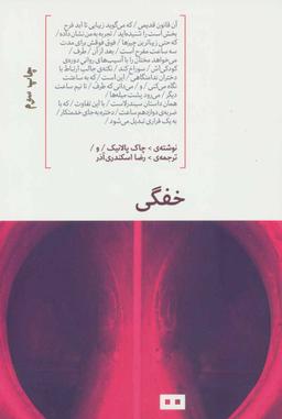 عکس خفگی