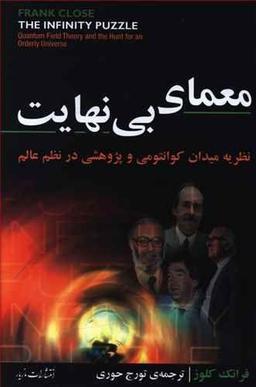 عکس معمای بی‌نهایت