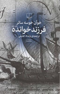 عکس فرزندخوانده