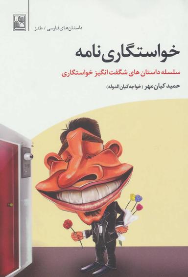 عکس خواستگاری نامه