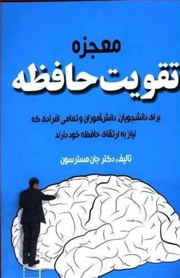 عکس معجزه تقویت حافظه