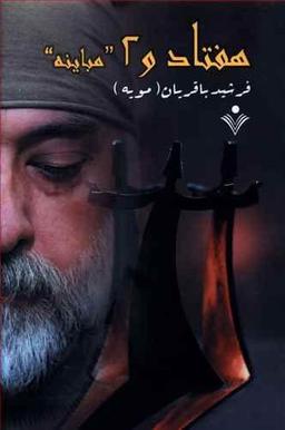 عکس هفتاد و ۲ (مبانیه)