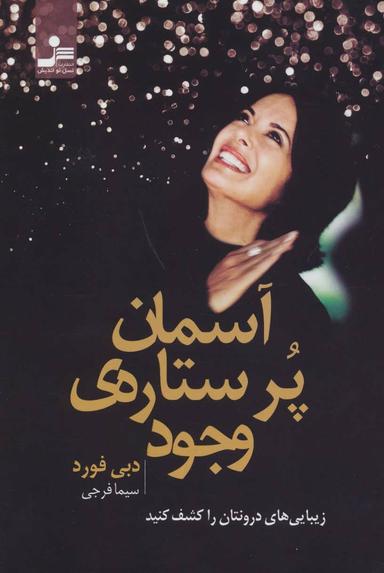 عکس آسمان پرستارهٔ وجود
