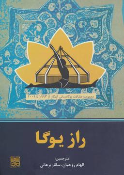 عکس راز یوگا