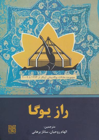 عکس راز یوگا