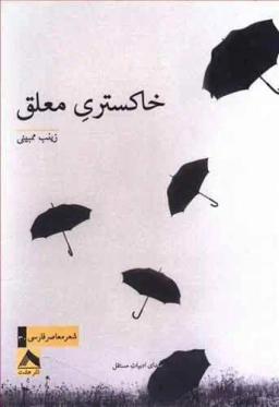 عکس خاکستری معلق