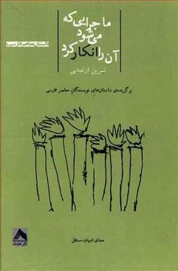 عکس ماجرایی که می‌شود آن را انکار کرد