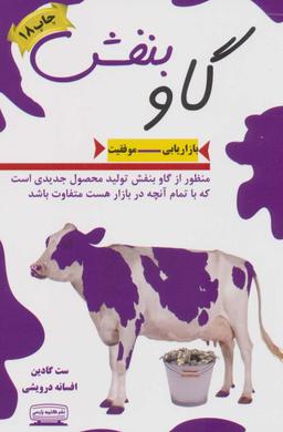 عکس گاو بنفش