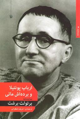 عکس ارباب پونتیلا و برده‌اش ماتی