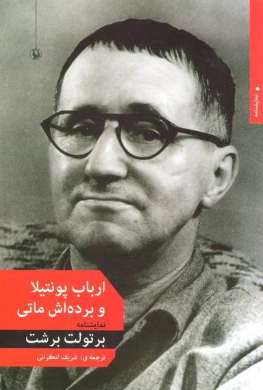 عکس ارباب پونتیلا و برده‌اش ماتی