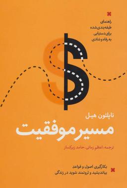 عکس مسیر موفقیت