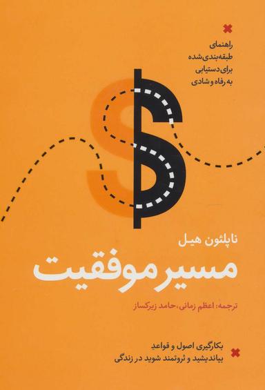 عکس مسیر موفقیت