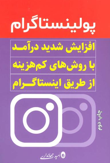 عکس پولینستاگرام