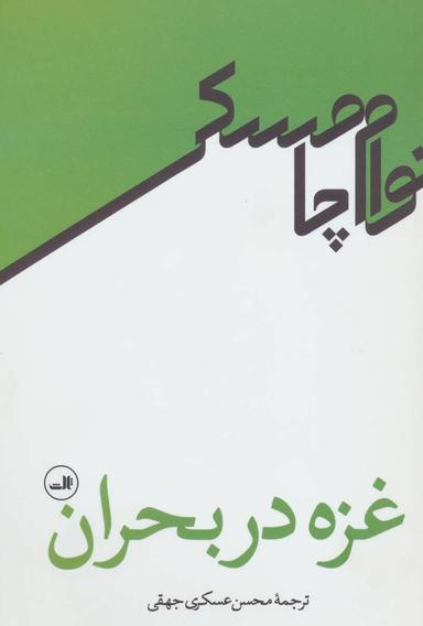 عکس غزه در بحران