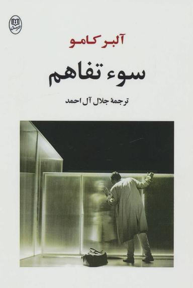 عکس سوء تفاهم