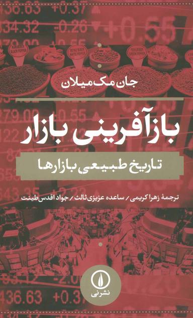 عکس بازآفرینی بازار