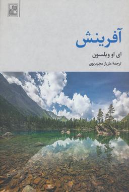 عکس آفرینش