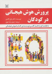 عکس پرورش هوش هیجانی در کودکان