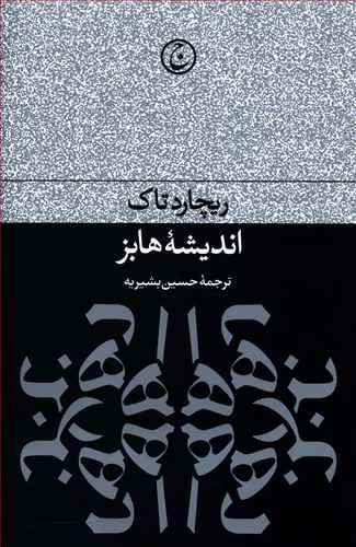 عکس اندیشه هابز