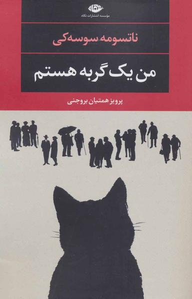 عکس من یک گربه هستم