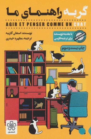 عکس گربه راهنمای ما