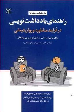 عکس راهنمای یادداشت‌نویسی در فرایند مشاوره و روان‌درمانی
