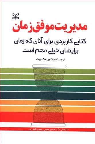 عکس مدیریت موفق زمان