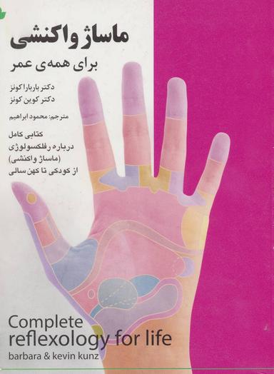عکس ماساژ واکنشی