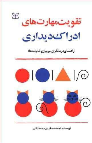 عکس تقویت مهارت‌های ادراک دیداری