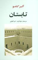 عکس تابستان