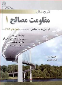 عکس تشریح مسائل مقاومت مصالح (۱)