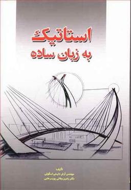 عکس استاتیک به زبان ساده