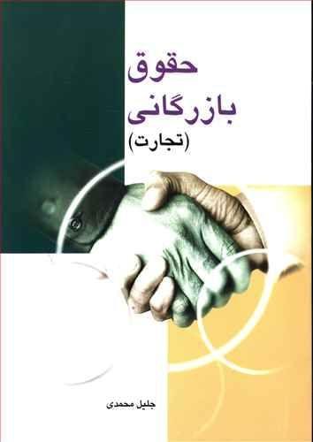 عکس حقوق بازرگانی (تجارت)