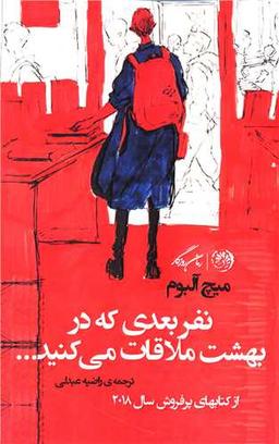 عکس نفر بعدی که در بهشت ملاقات می‌کنید…