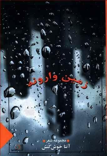 عکس زمین وارونه