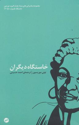 عکس خاستگاه دیگران