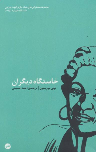 عکس خاستگاه دیگران