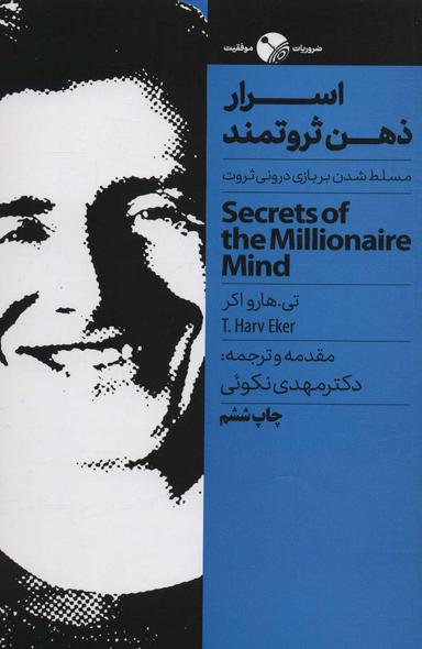 عکس اسرار ذهن ثروتمند