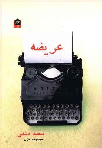 عکس عریضه