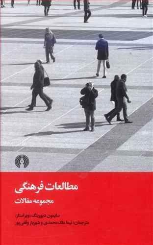 عکس مطالعات فرهنگی