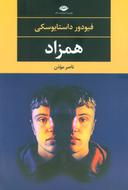عکس همزاد