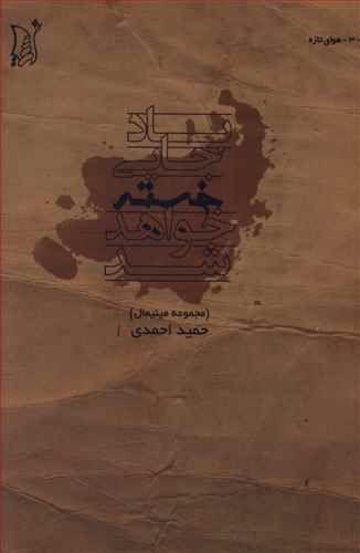 عکس باد جایی خسته خواهد شد