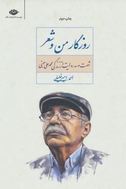 عکس روزگار من و شعر