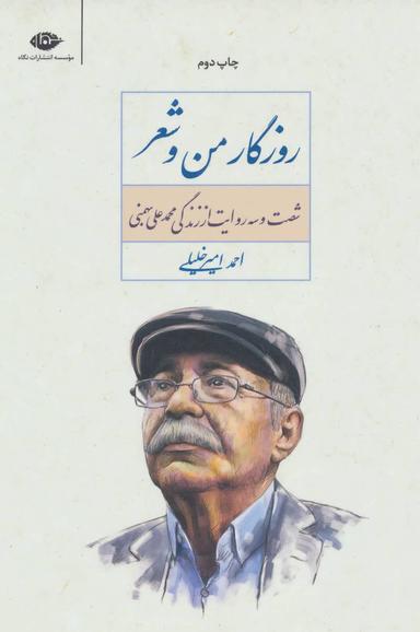 عکس روزگار من و شعر
